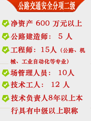 代辦公路交通工程專業承包資質