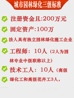 代辦城市園林綠化企業資質