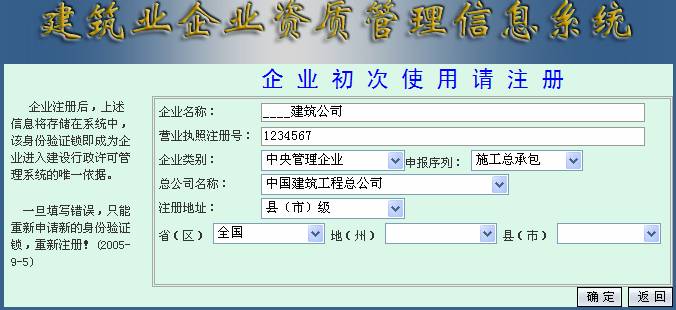 上海建筑業企業資質管理系統